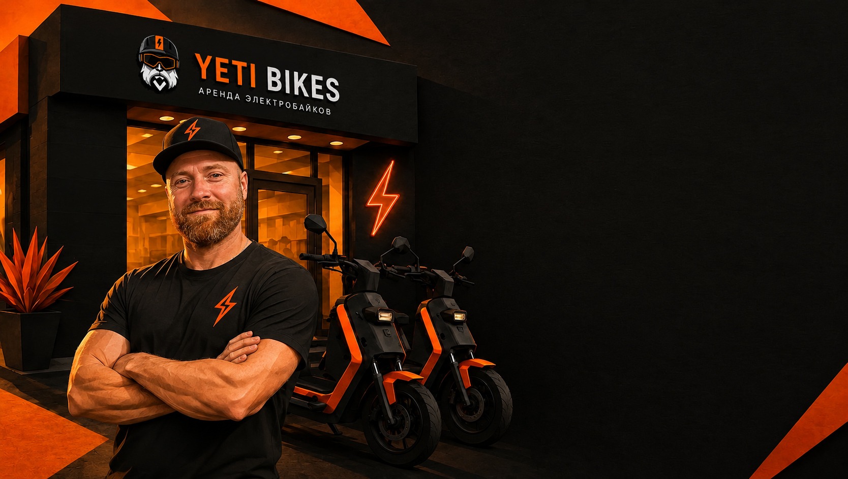Yeti Bikes — электробайки в Краснодаре